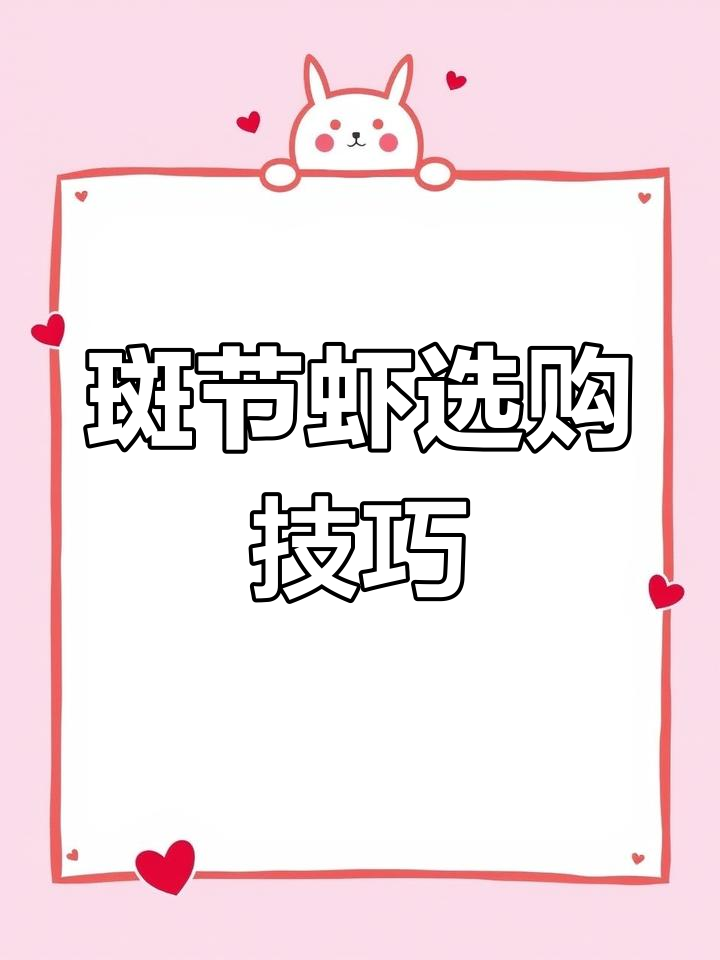斑节虾挑选全过程揭秘,速冻保鲜确保新鲜口感