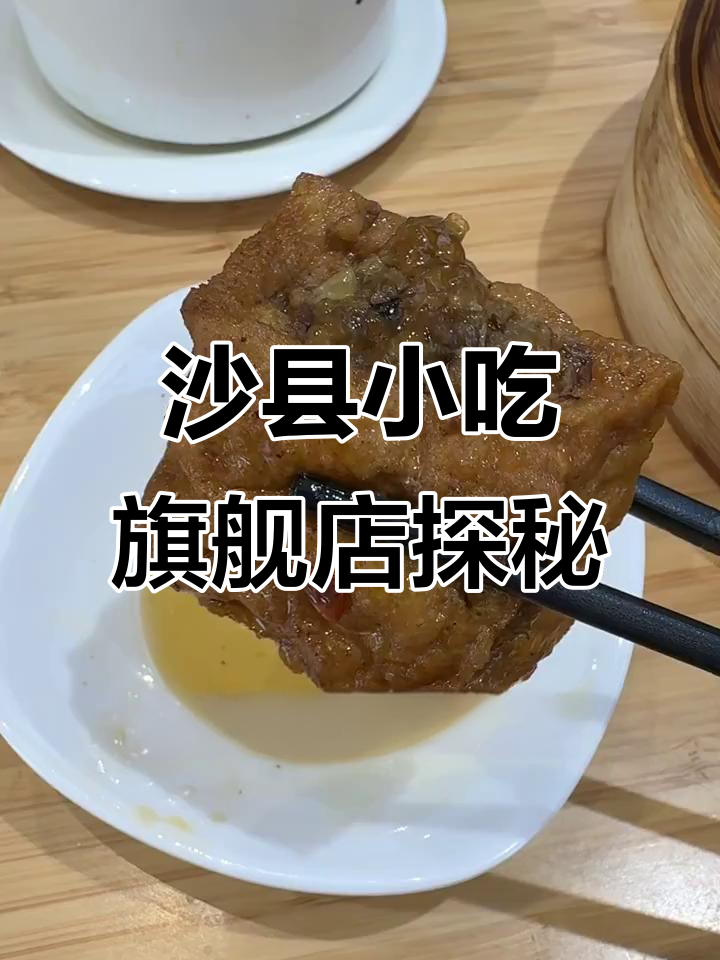 上海也能吃到正宗沙县小吃,扁肉、拌面全都有