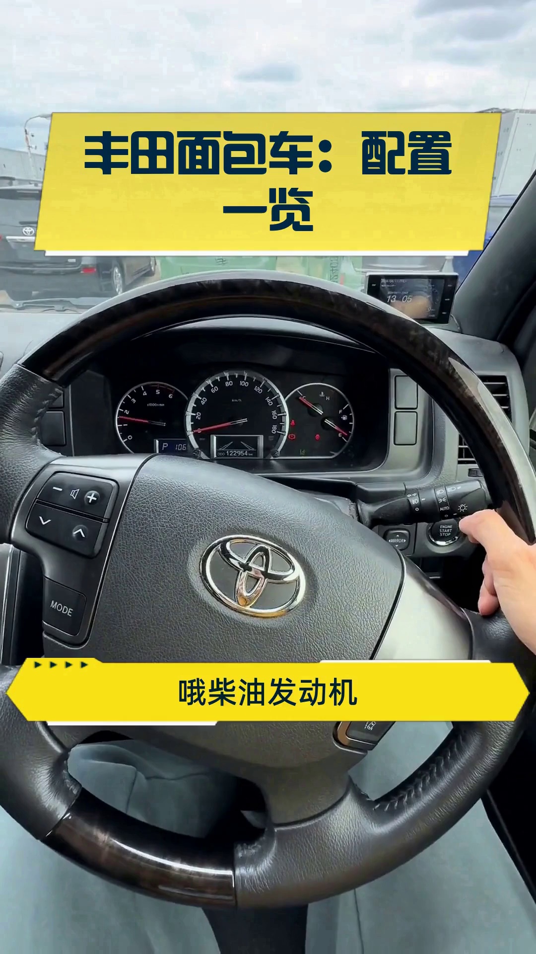 丰田面包车:配置一览