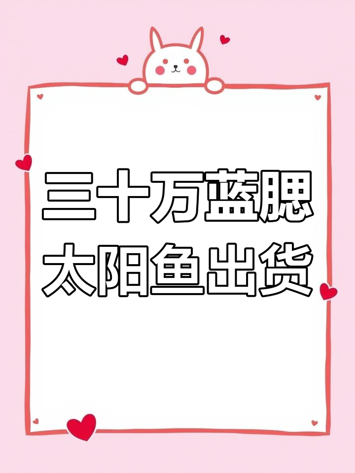 蓝腮太阳鱼大丰收,三十万尾空运发货