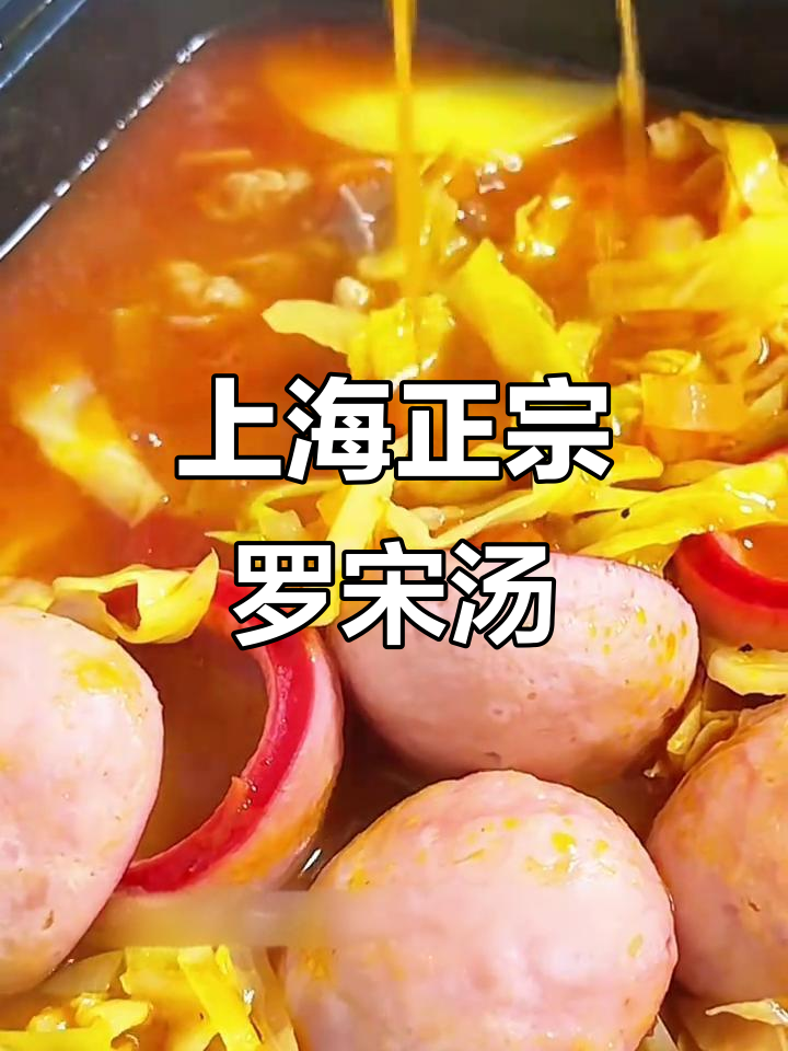 经典上海罗宋汤,牛肉不焯水做法大揭秘