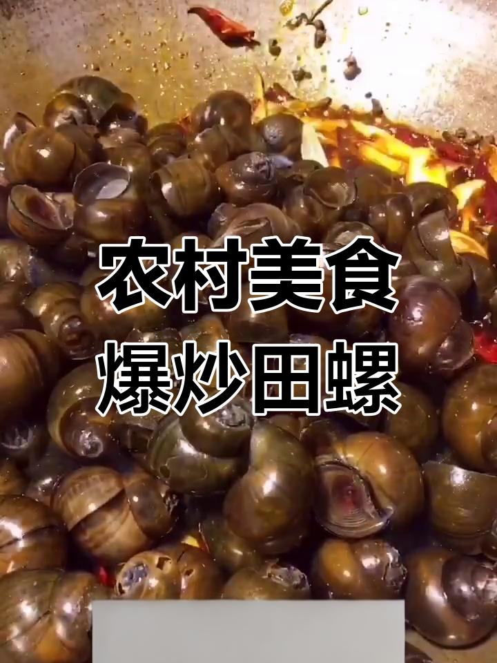 爆炒田螺,夏季必备美味夜宵