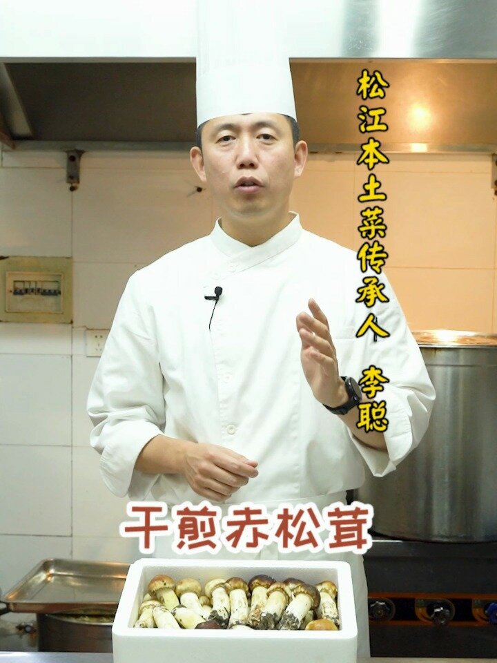 赤松茸,虽没松茸名贵,但也美味可口