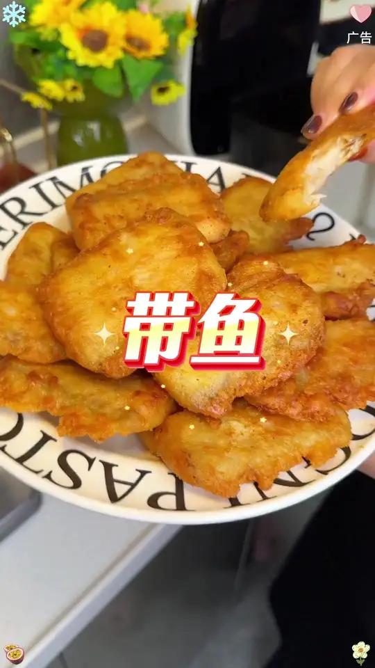 美粮坊香酥带鱼段 这个带鱼价格真的是太实惠了!用#空气炸锅 烤个十来分钟就可以了,外酥里嫩