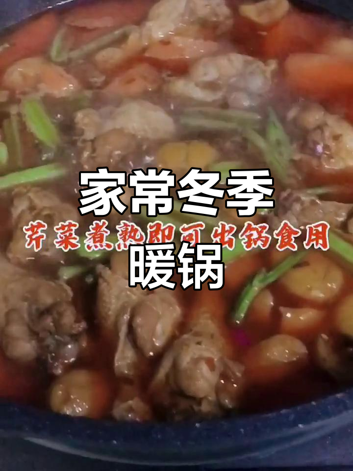 冬季暖心火锅,家常美味教你做