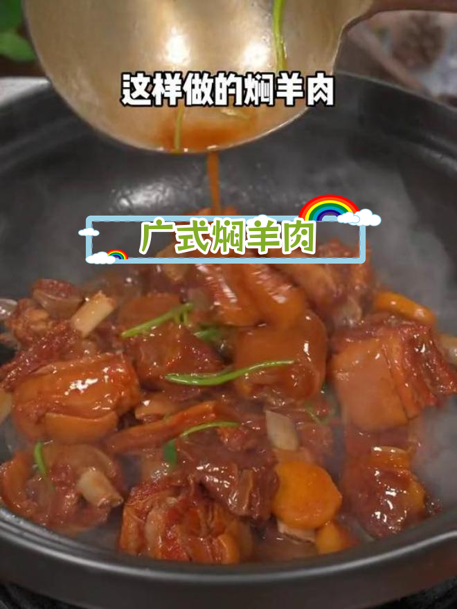 广东焖羊肉,软烂入味