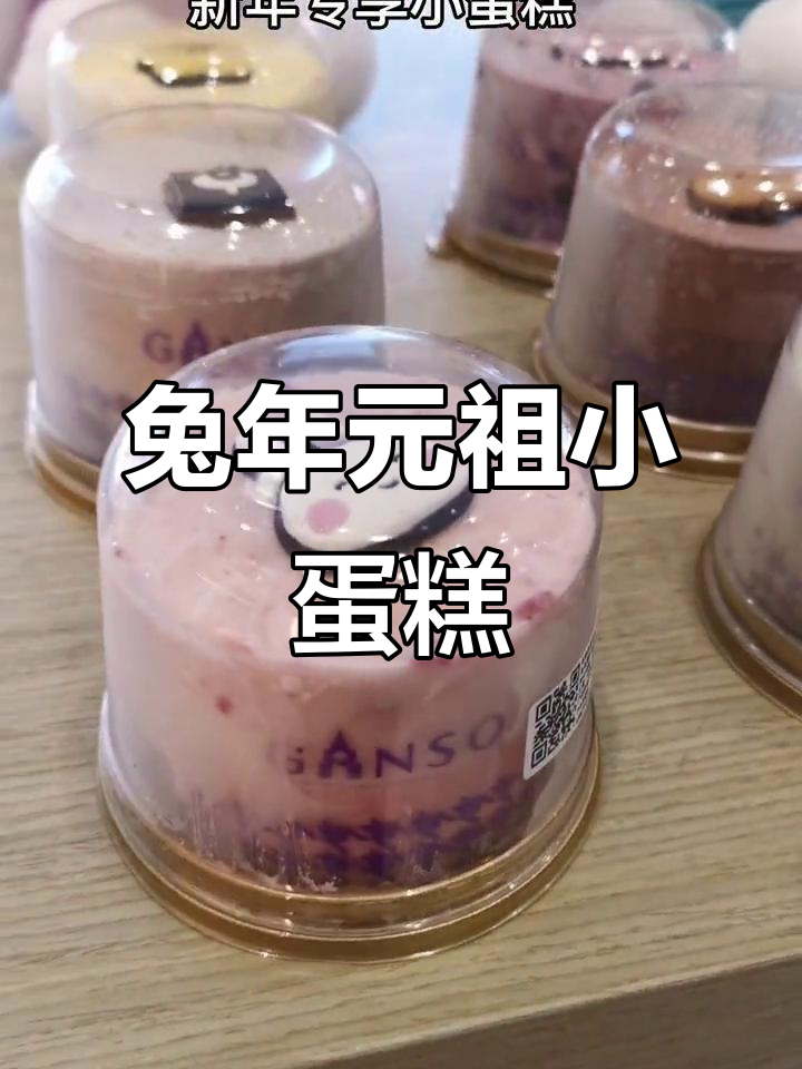 元祖兔年小圆慕斯蛋糕,萌兔子造型超可爱!