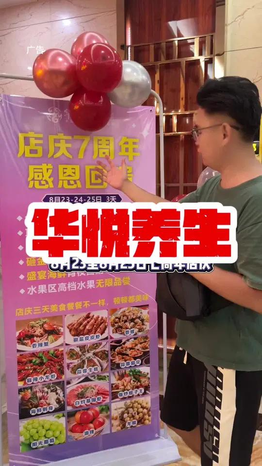 100多就可以在华悦养生这里吃喝玩乐12个小时加60分钟的沐足按摩了,8月23至8月25日