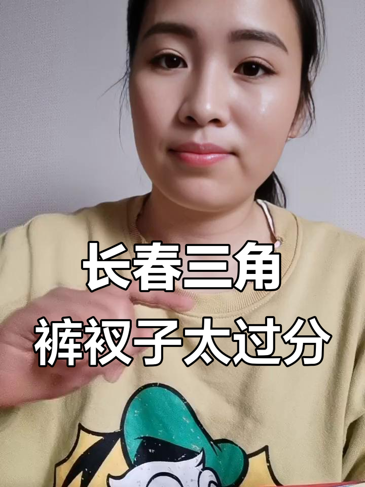 长春三叉子一路黑到底,连西安都不放过!