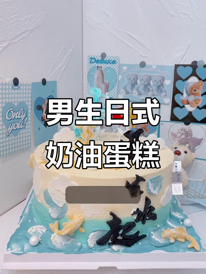 纯动物奶油蛋糕,男生专属创意美味