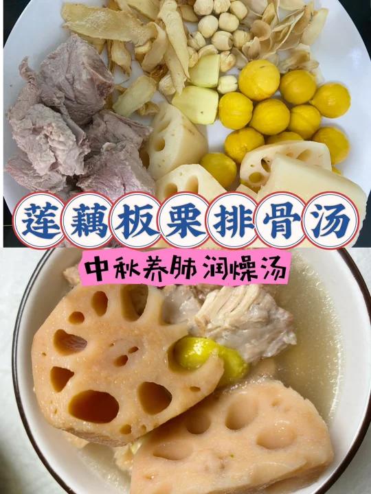 中秋润燥汤莲藕板栗排骨汤健脾养