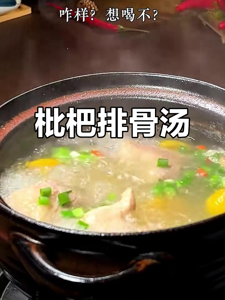 枇杷排骨汤,清肺又明目,做法超简单