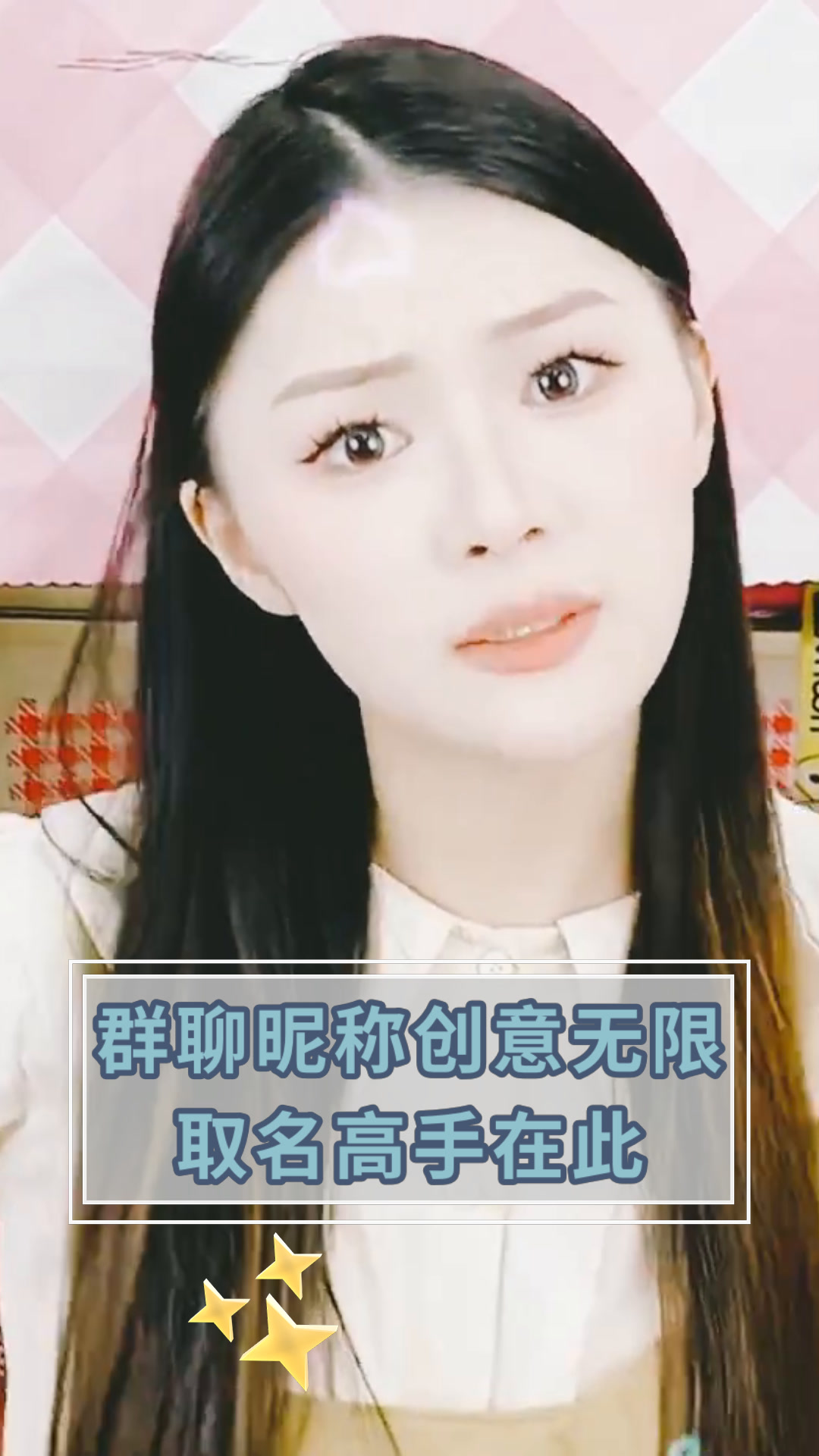 群聊昵称创意无限取名高手在此