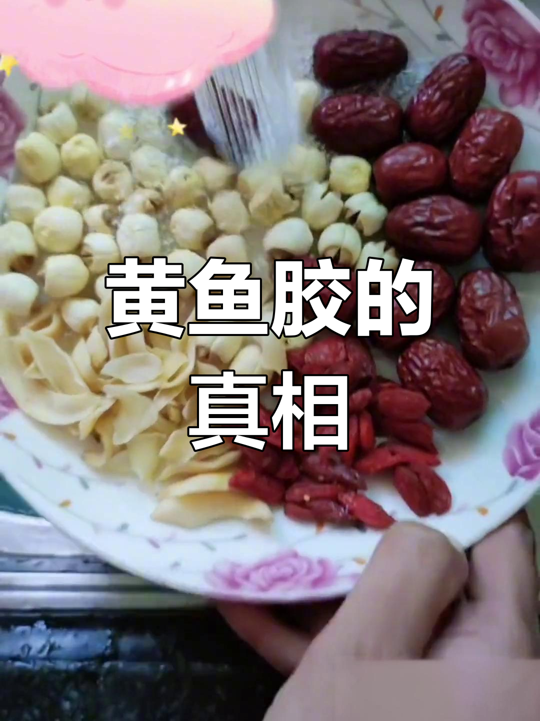 免鱼胶黄鱼的秘密