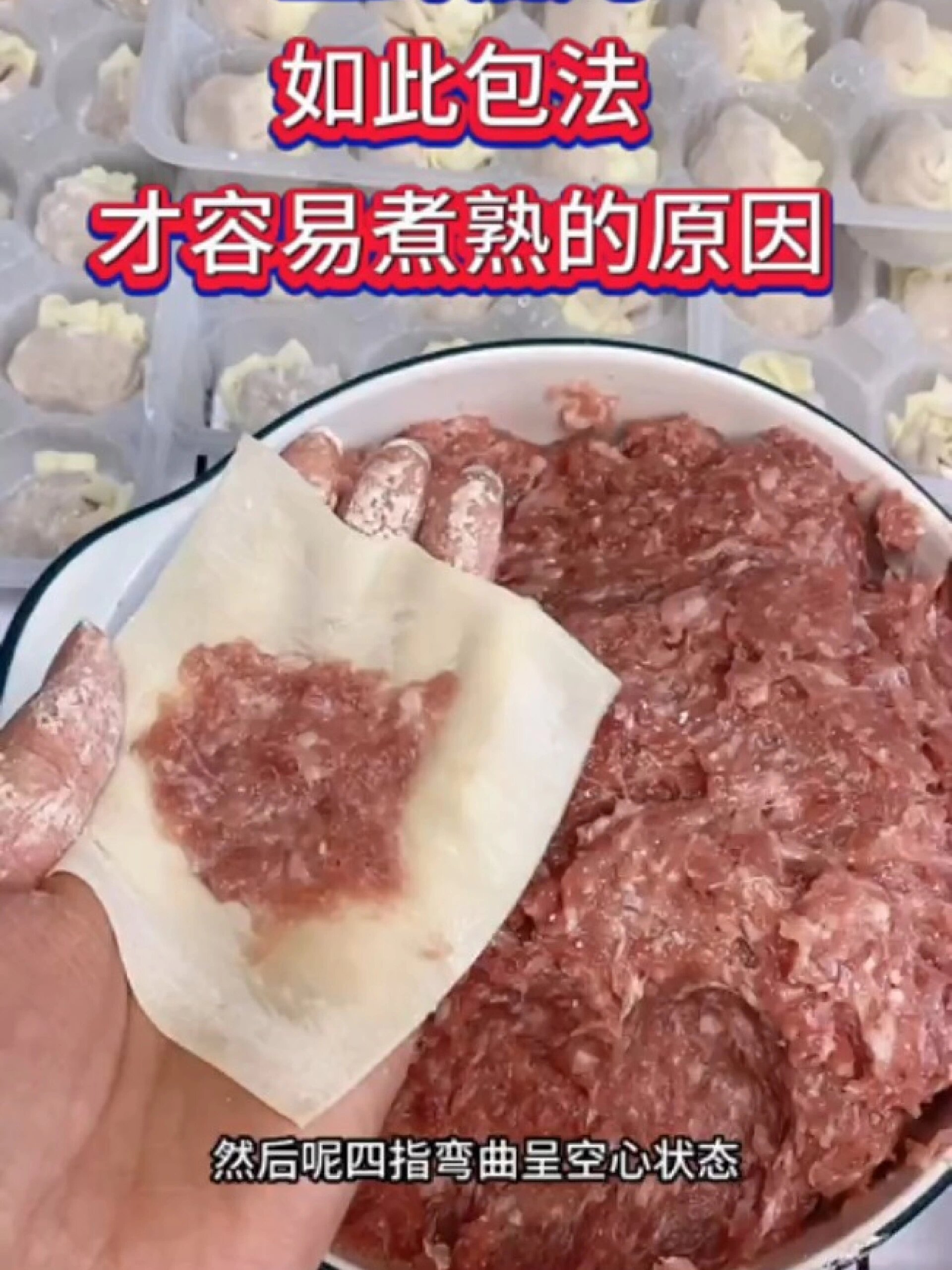 生鲜馄炖皮薄馅大2分钟就能煮熟包法很重要抹馅平摊均匀皮跟皮没
