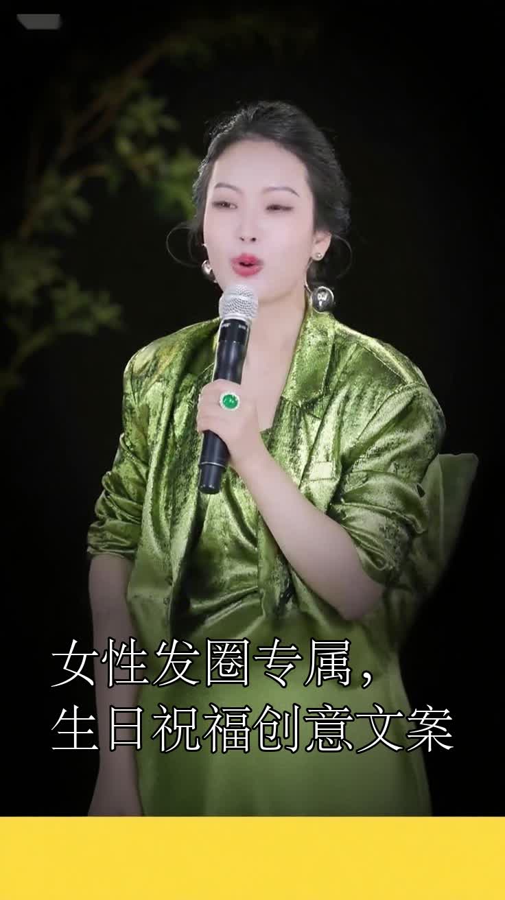 女性发圈专属,生日祝福创意文案