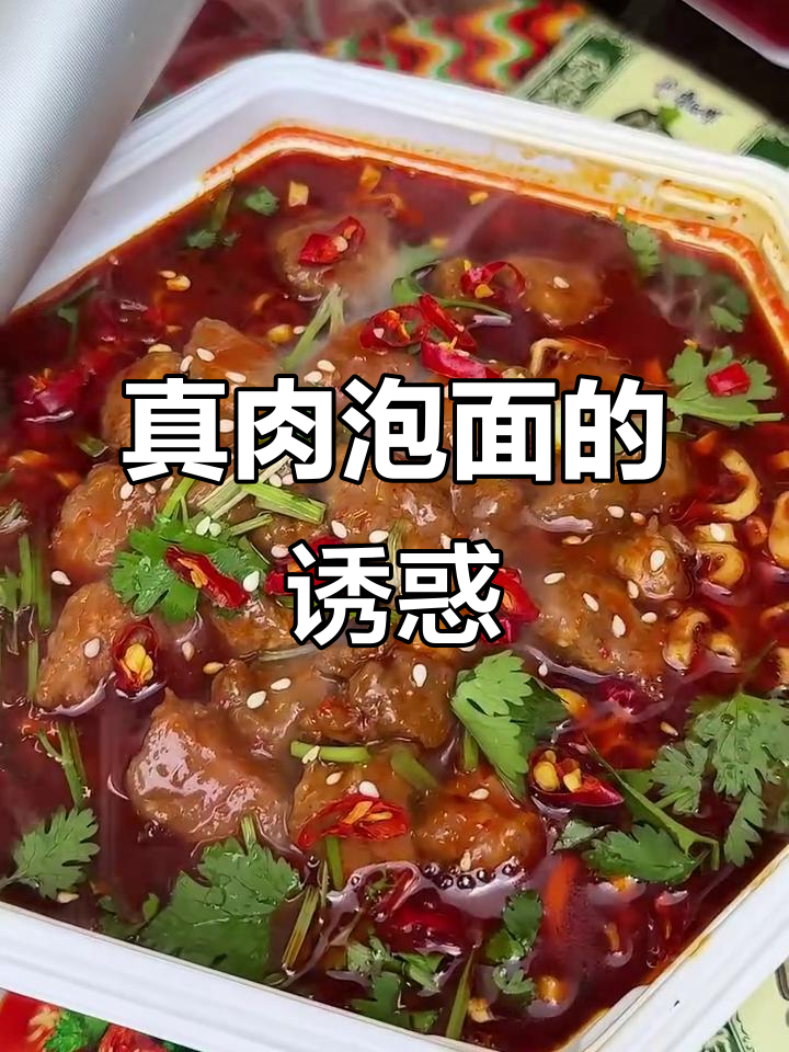 告别速食,康师傅牛肉面让你每一口都充满真实口感