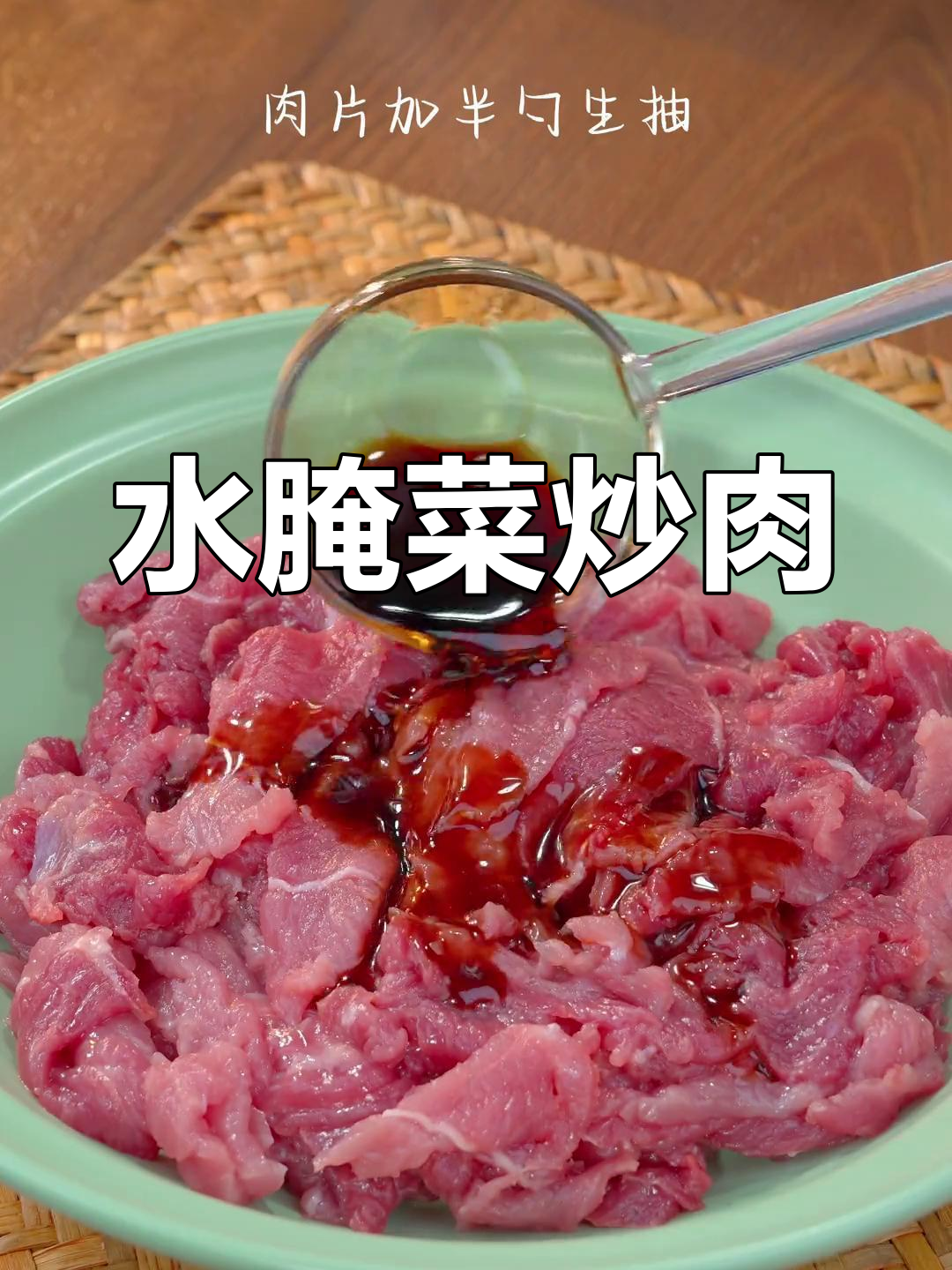 云南风味水腌菜炒肉,8碗饭轻松搞定