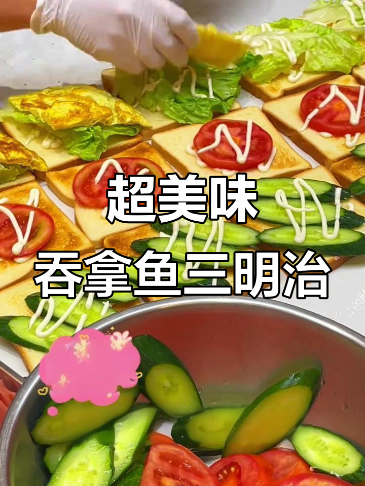 吞拿鱼三明治,烤吐司配秘制酱料,口感超赞!