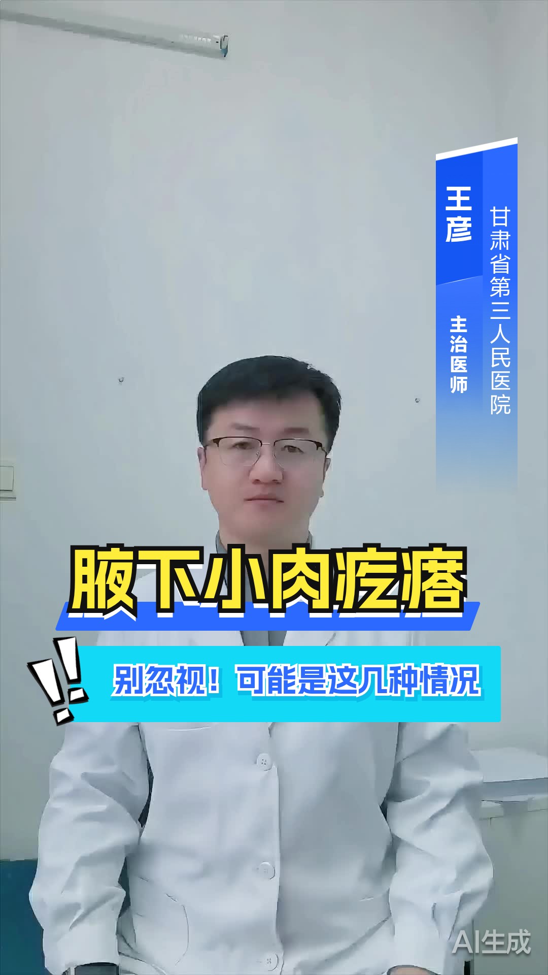 腋下小肉疙瘩别忽视！可能是这几种情况