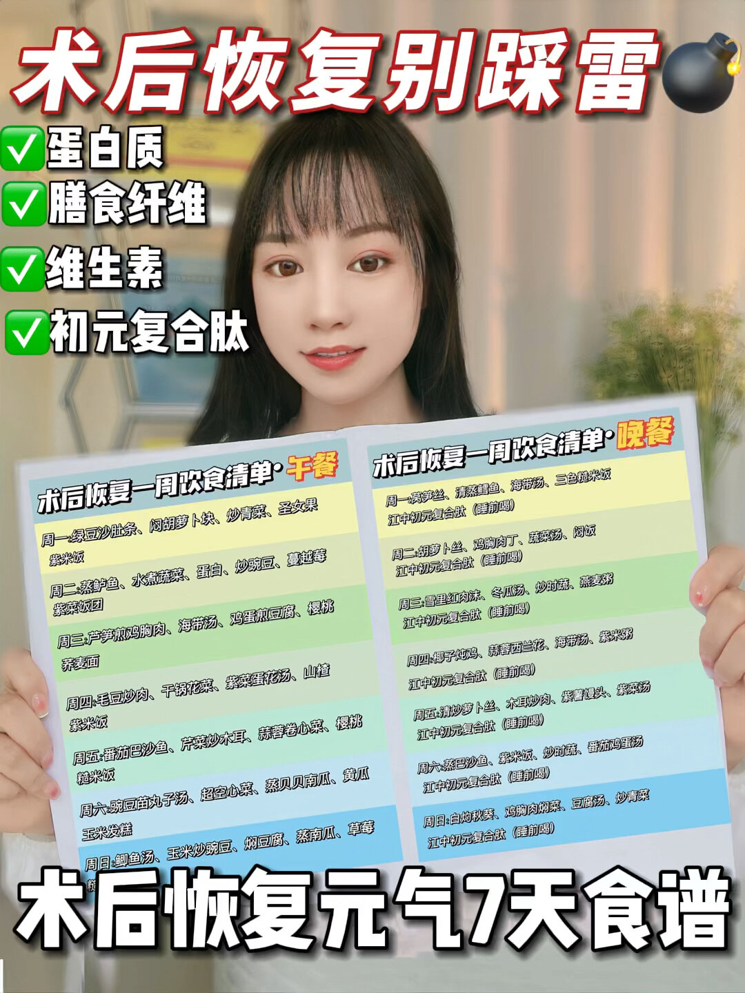 术后恢复注意这6点 7天元气食谱推荐