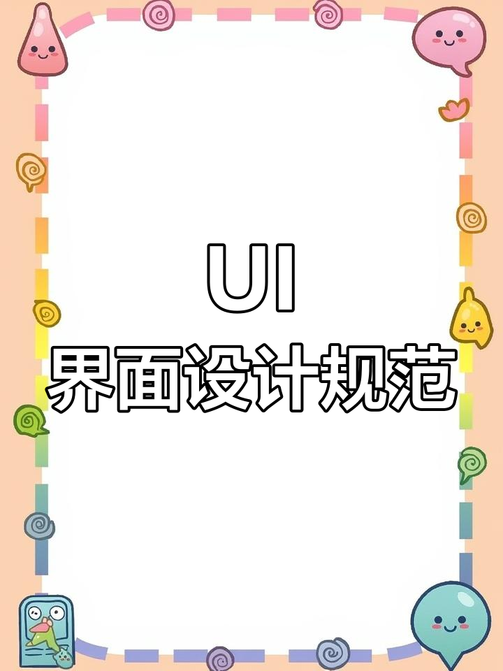 全面屏UI设计规范解析:状态栏、导航栏与菜单栏详解