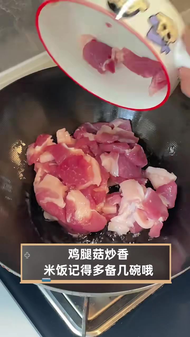 鸡腿菇炒香,米饭记得多备几碗哦