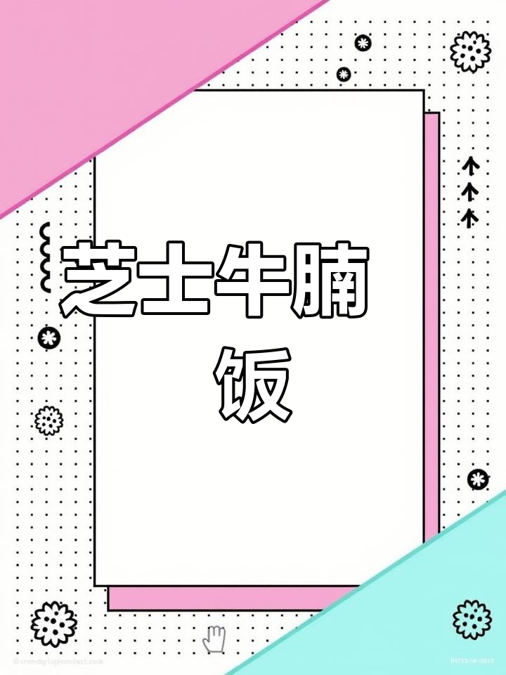 芝士牛腩焗饭,香气扑鼻的咖喱美味