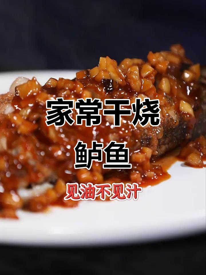 鲈鱼干烧，简单美味，搭配酒饭皆宜