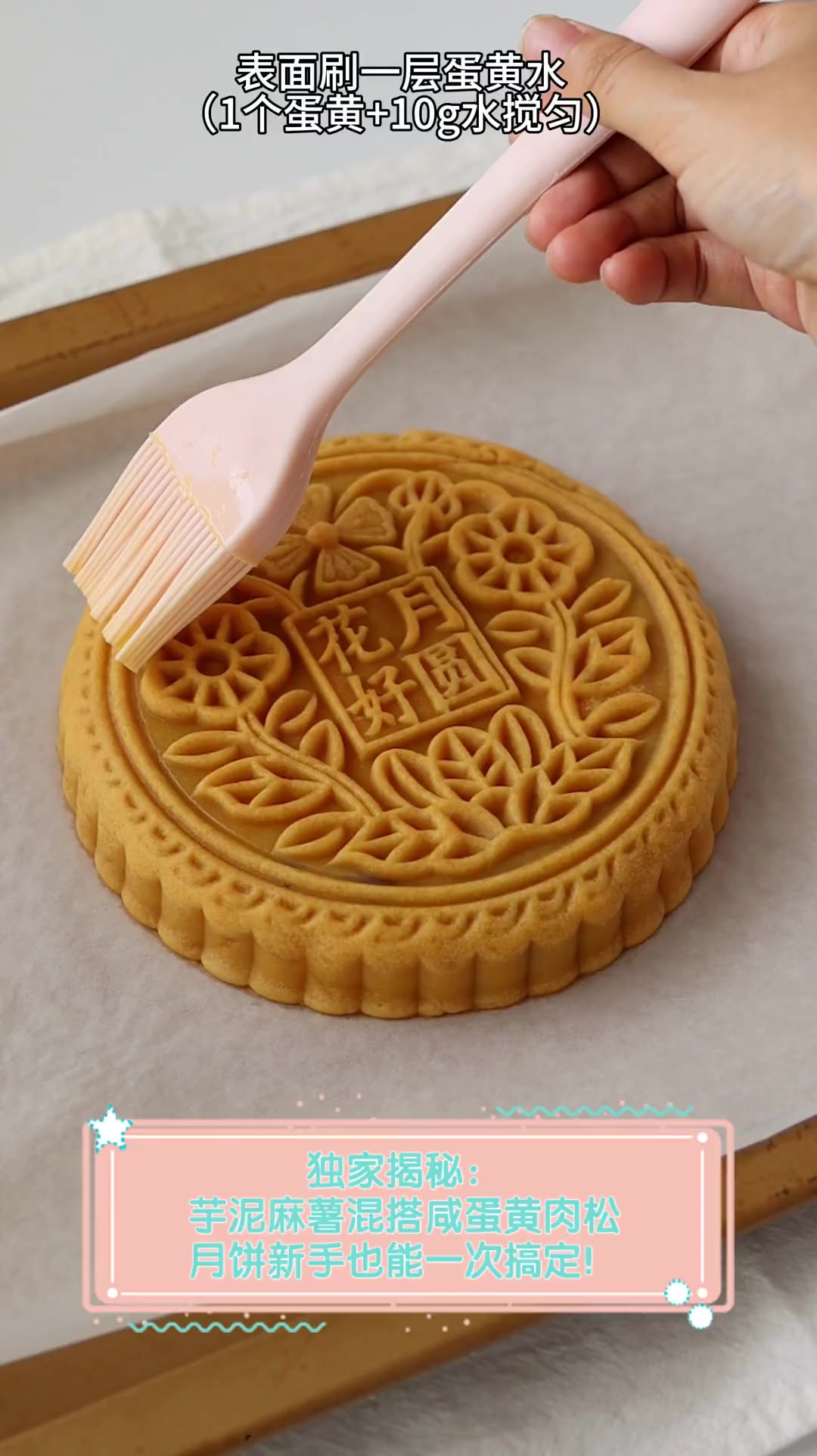 独家揭秘:芋泥麻薯混搭咸蛋黄肉松,月饼新手也能一次搞定!