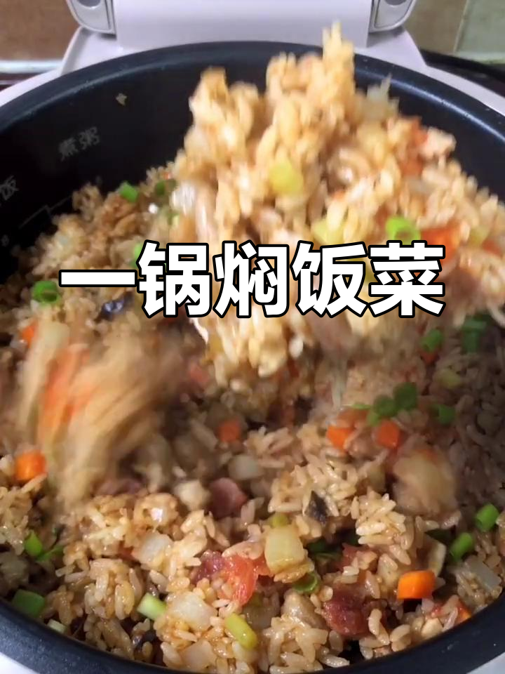 快手干饭新做法,蒸米饭时加点腊肠和蔬菜,一锅出营养美味