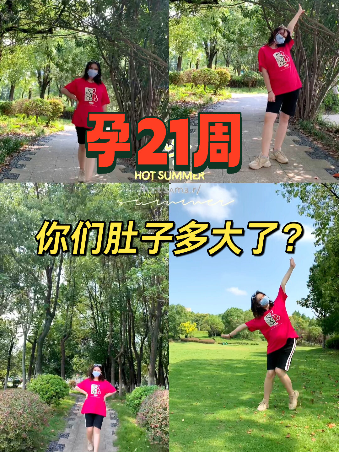 孕21周|小孕妇们你们肚子多大了?