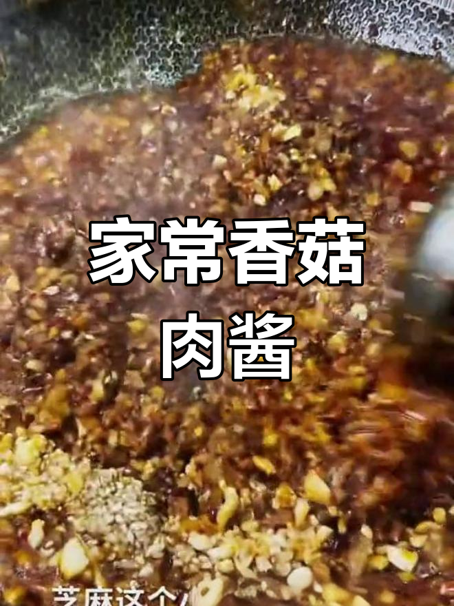 香菇肉酱拌饭,老公孩子都爱吃!