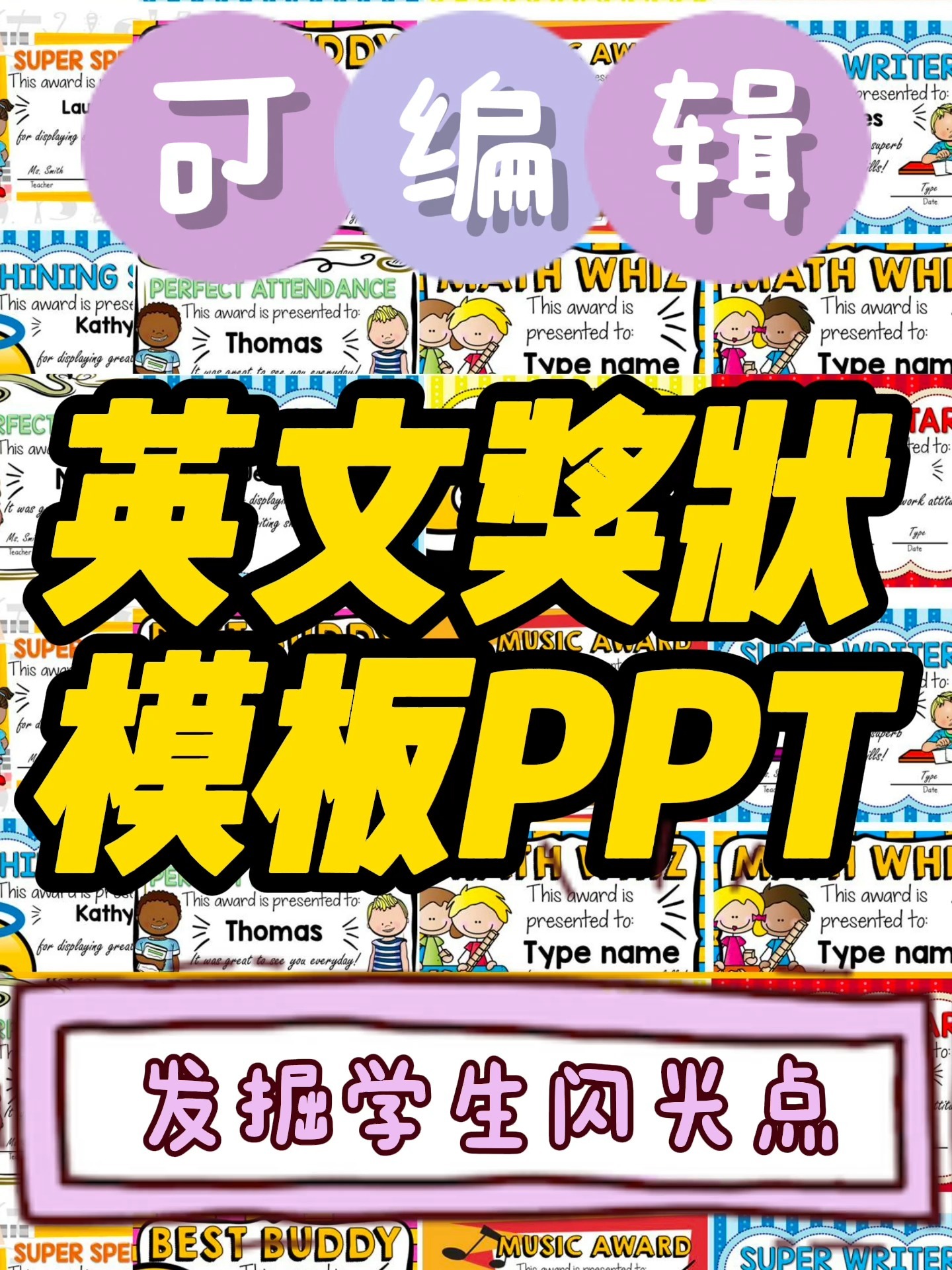可编辑的英文版奖状模板PPT