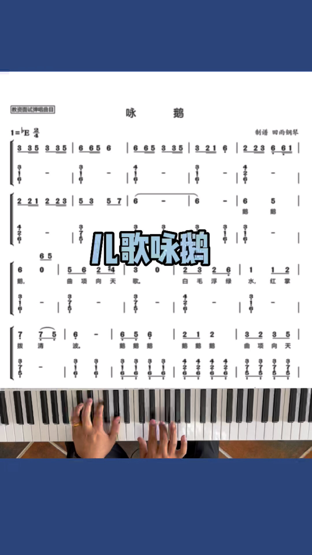 谷建芬老师的咏鹅简谱伴奏