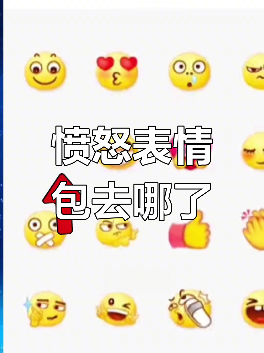 愤怒表情包失踪,奶茶制作大挑战!