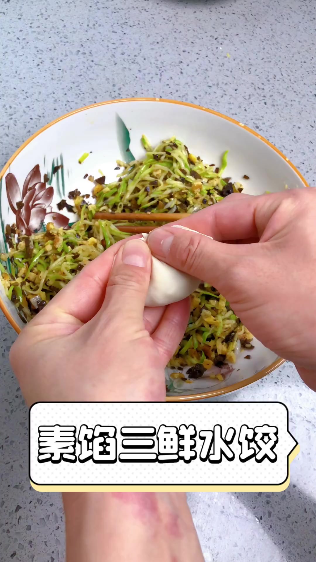 素馅三鲜水饺
