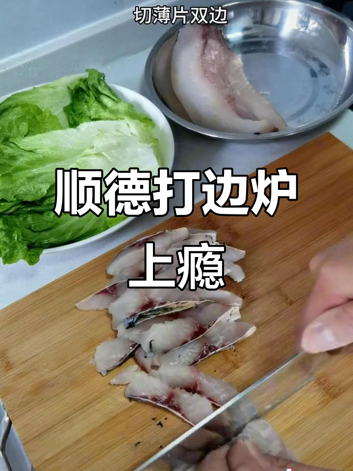 几天不吃鱼,一吃就停不下来!顺德清水火锅的魅力