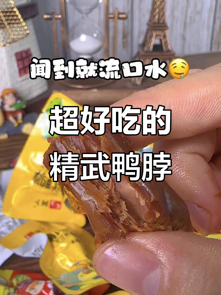 精武鸭脖,骨头都不舍得吐!夜宵必备超好吃