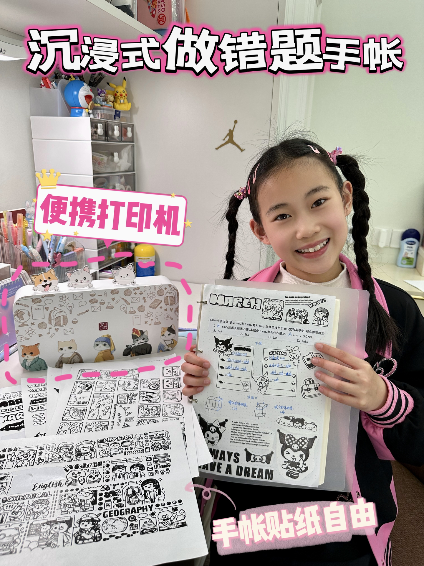 手帐贴纸自由|沉浸式整理错题黑白手帐