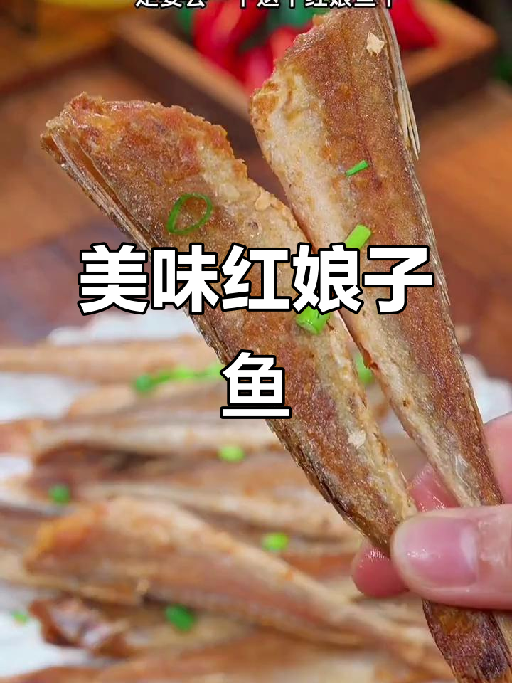 红娘子鱼:红烧油炸清蒸炖豆腐,鲜美无刺!
