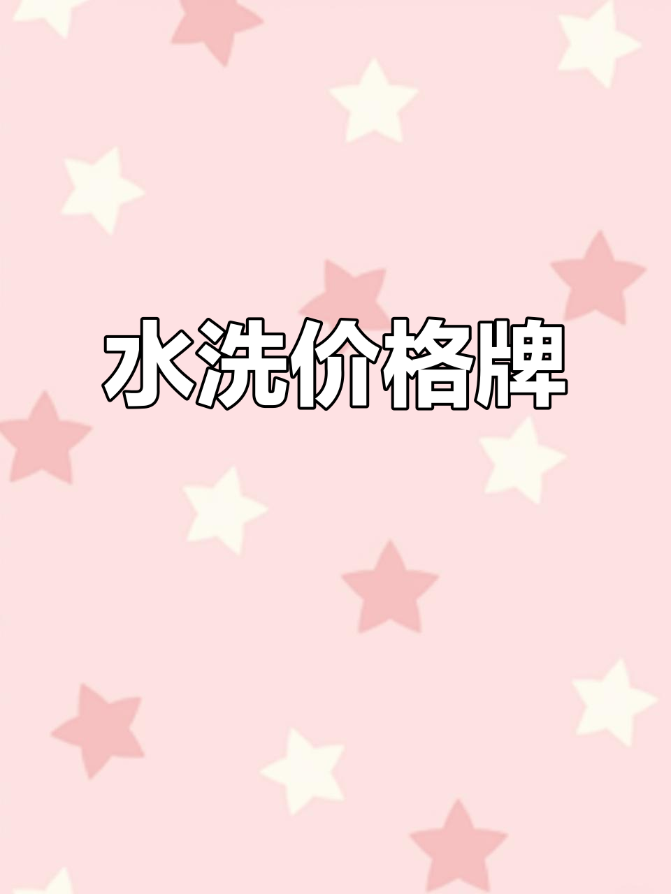 超市价格牌,防水耐用,可擦写,适用于生鲜水果蔬菜