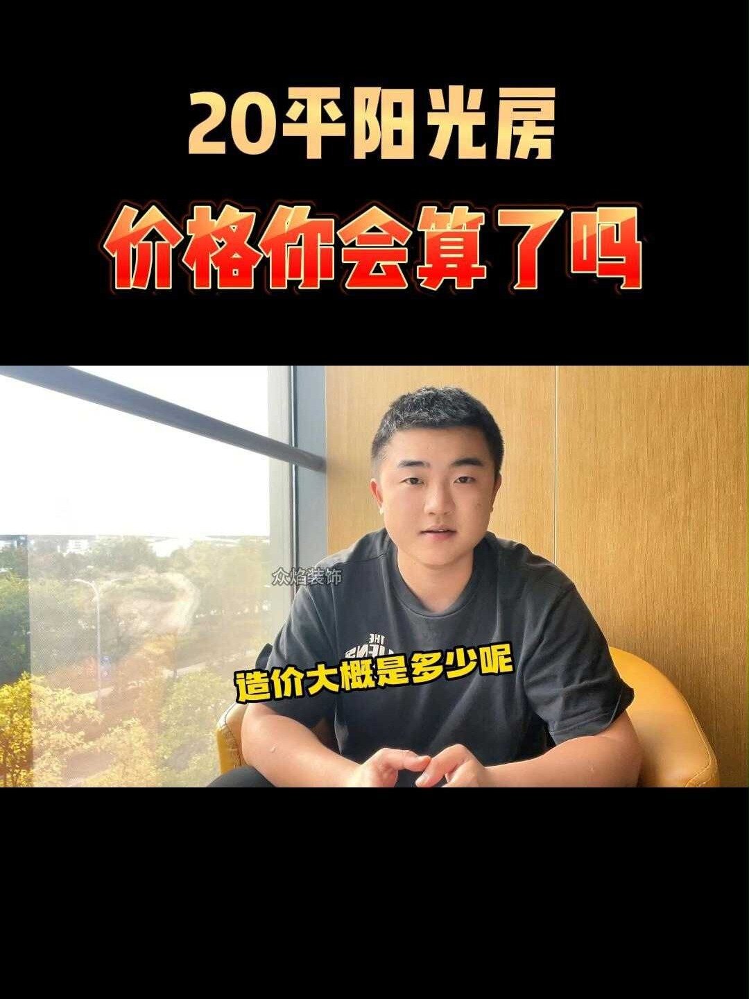 真的告诉你了!20平阳光房价格就这么算