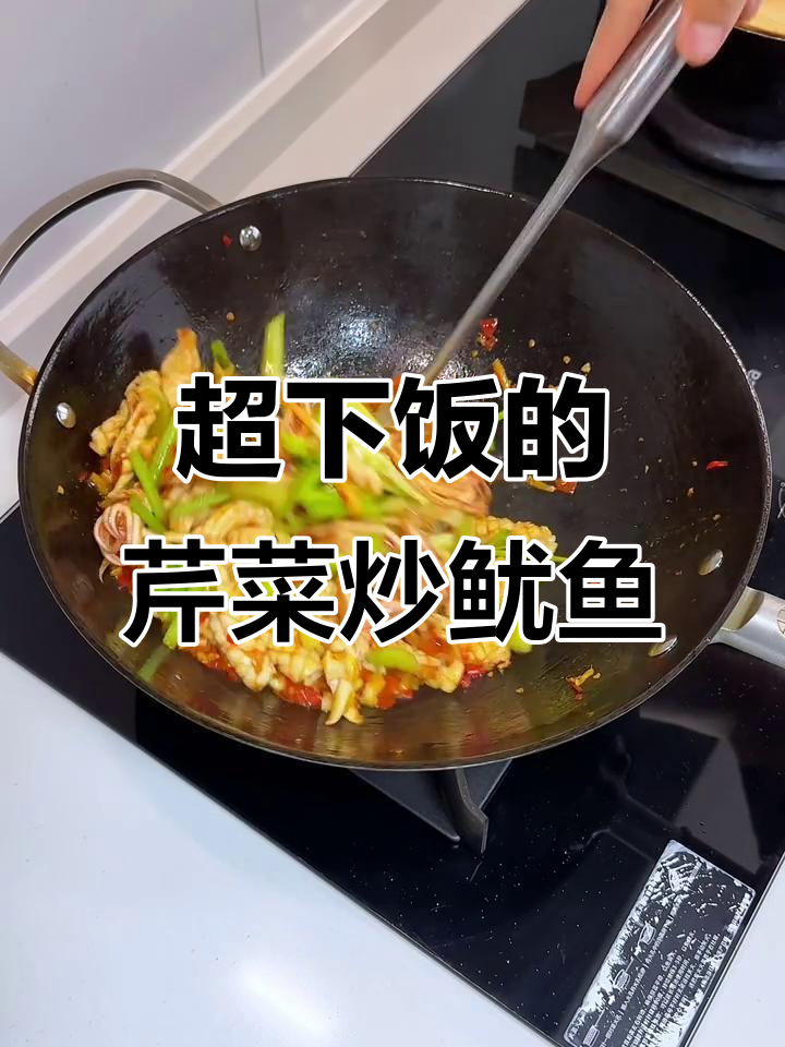 芹菜炒鱿鱼,米饭配两碗都不够!