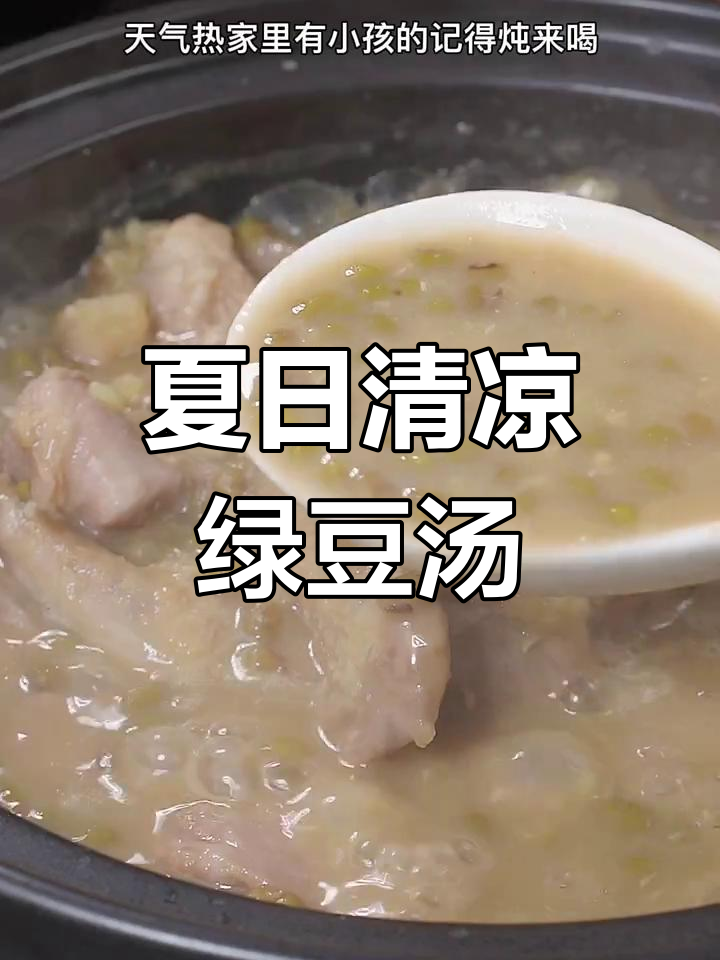 夏天给孩子做绿豆汤,加鸽子炖更营养美味!