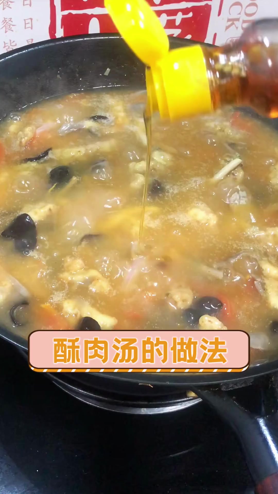 酥肉汤的做法