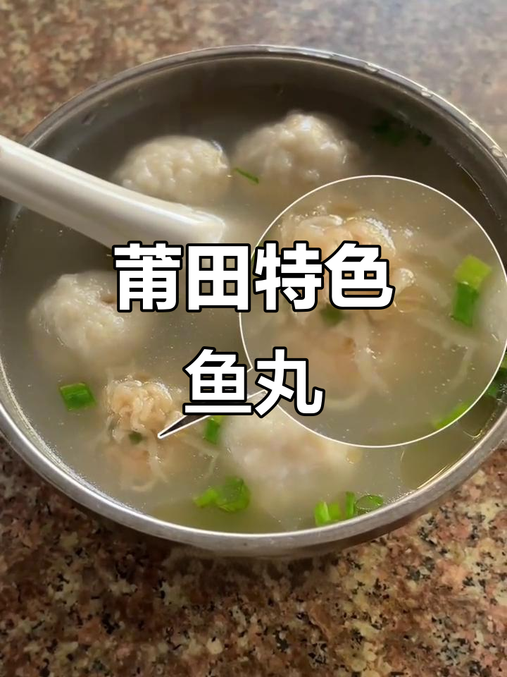 莆田涵江福州鱼丸,多种口味任你选