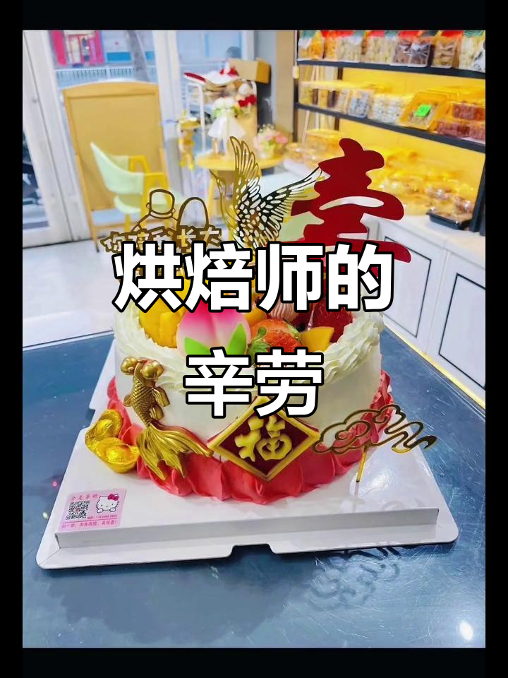 连续14小时做蛋糕,手肿胳膊疼,裱花师们辛苦了!