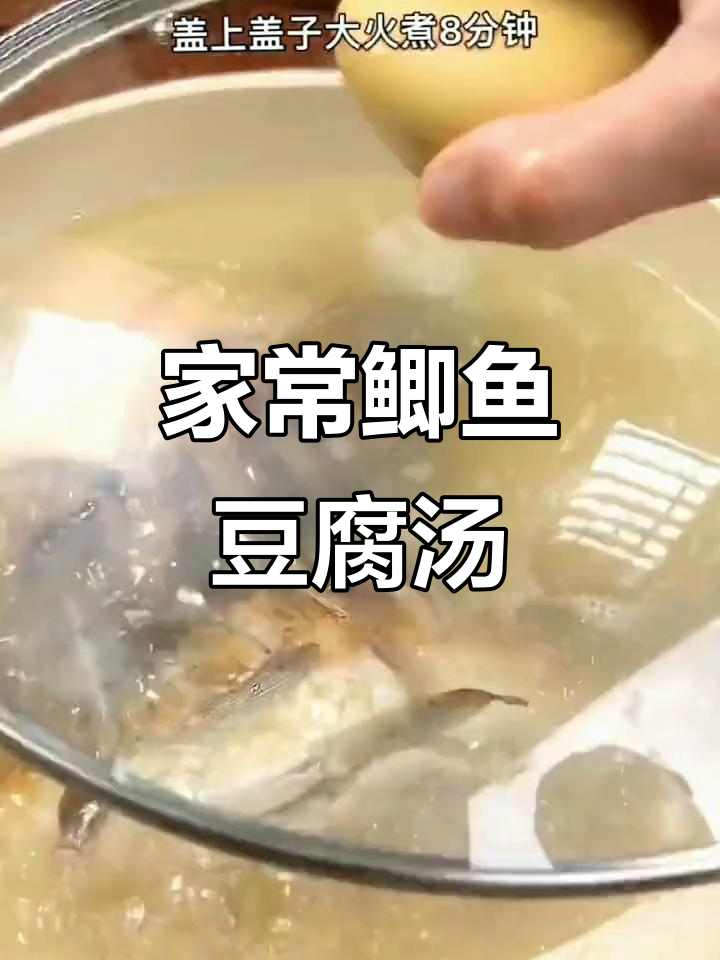 鲫鱼豆腐汤,鲜美又营养,做法超简单