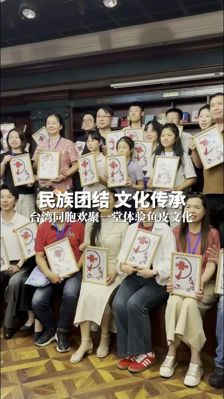 两岸一家亲,台湾同胞来华体验赫哲族鱼皮文化两岸交流民族团结
